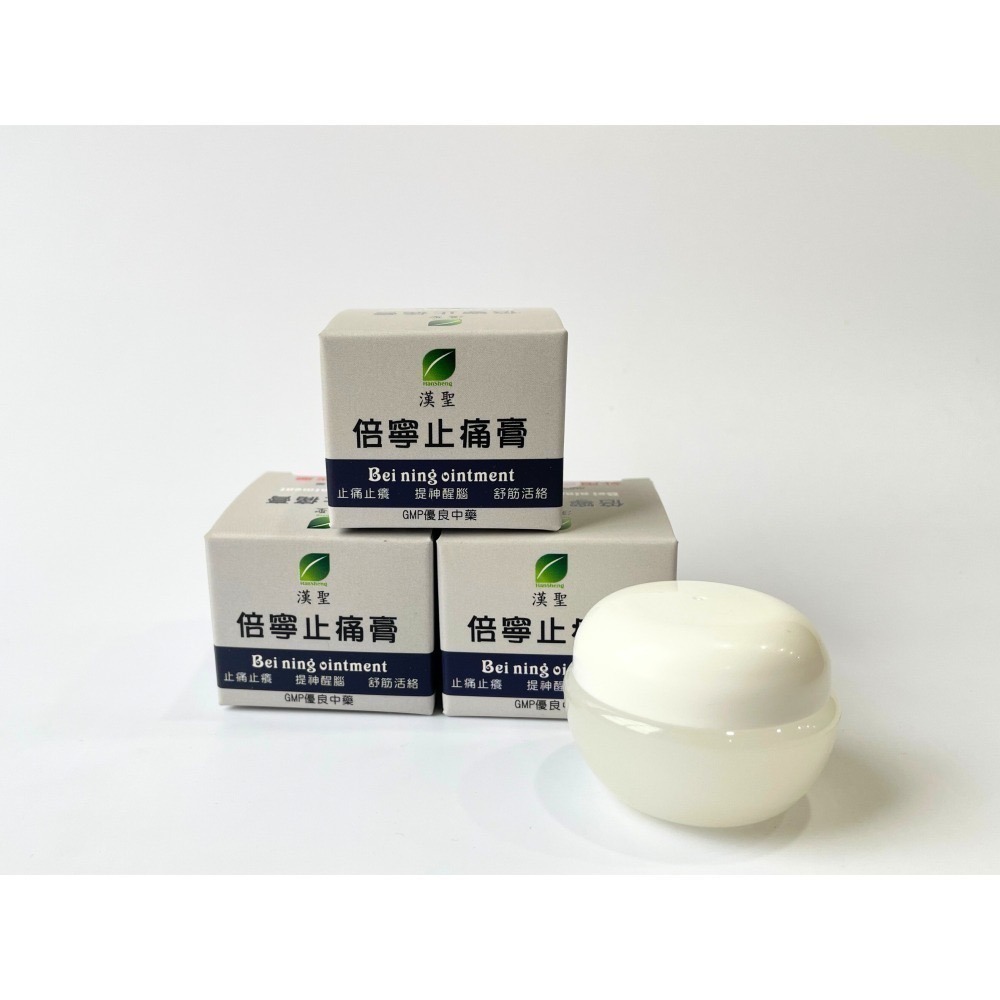 漢聖倍寧止痛膏｜10克及30克-細節圖2