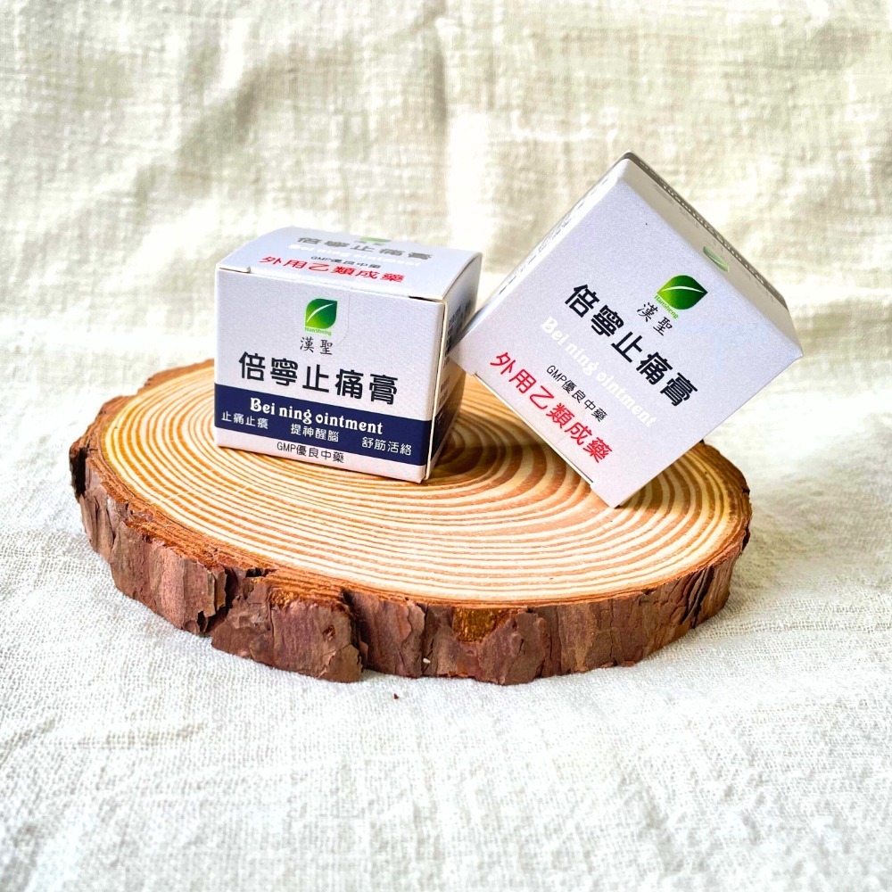 漢聖倍寧止痛膏｜10克及30克-規格圖2