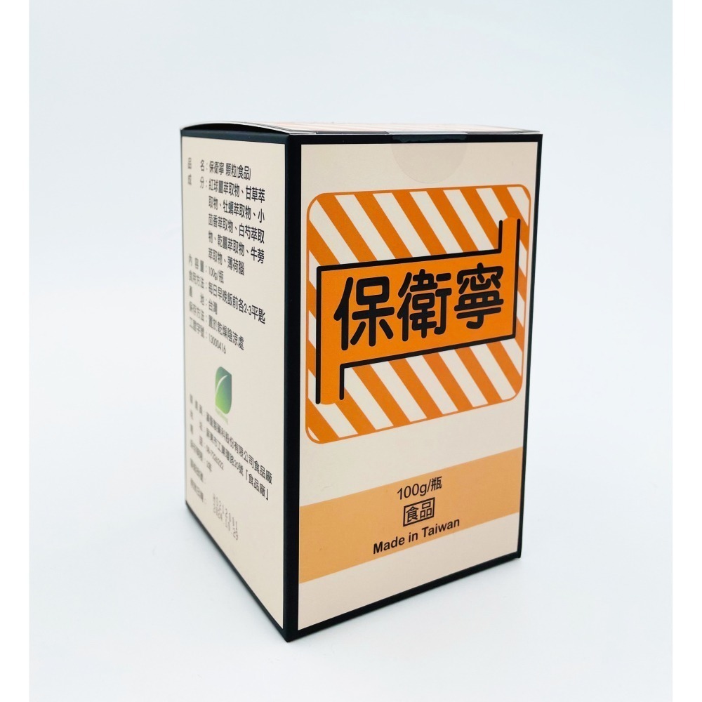 漢聖保衛寧｜100公克/瓶-細節圖3