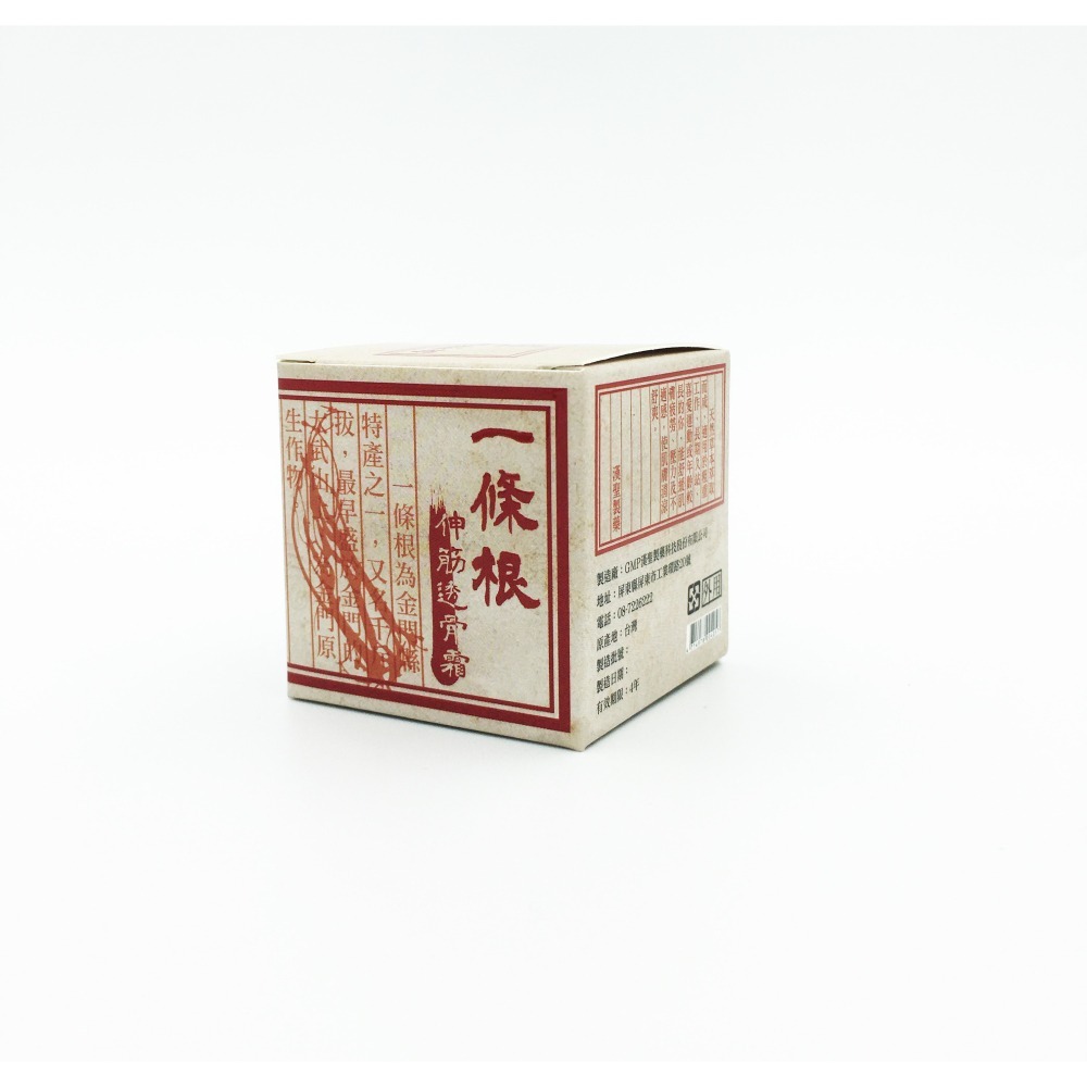 漢聖一條根伸筋透骨霜｜30公克/罐-細節圖2