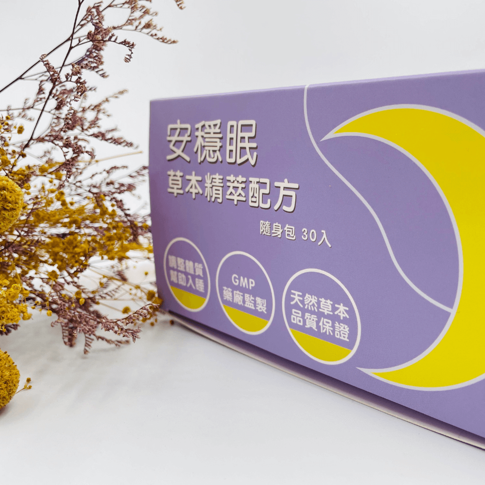 安穩眠隨身包｜安安穩穩好睡眠｜30入-細節圖4
