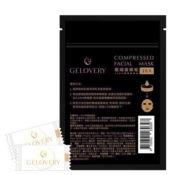 Gelovery 臉部保養(內有多樣商品)📢可用折價券📢-規格圖1