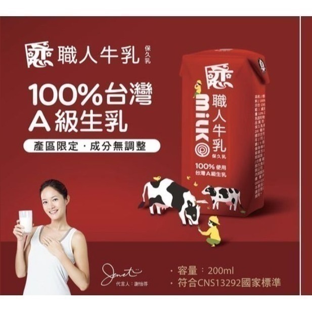 A級保久乳200ML(加購)
