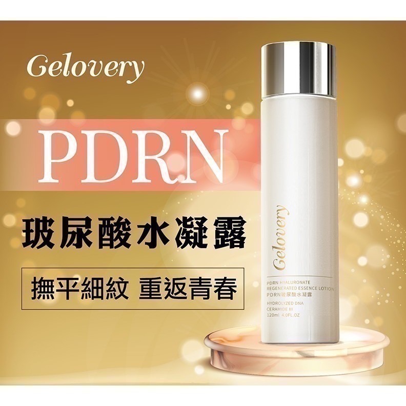 PDRN 玻尿酸水凝露120ml(現貨)
