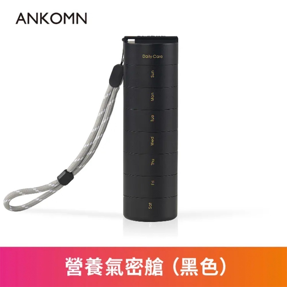 ANKOMN 營養氣密艙藥盒(白色/黑色)📢可用折價券📢-規格圖1