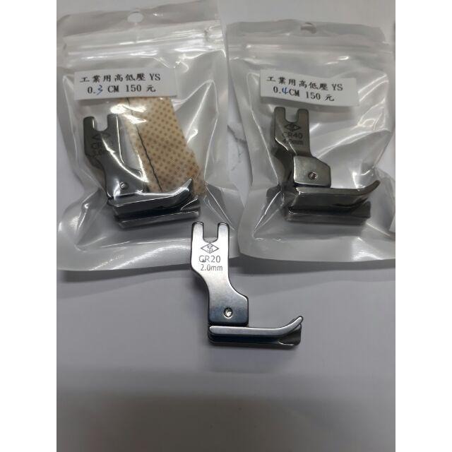 永昇縫紉：工業車用，仿工業車，高低壓線壓腳-細節圖3