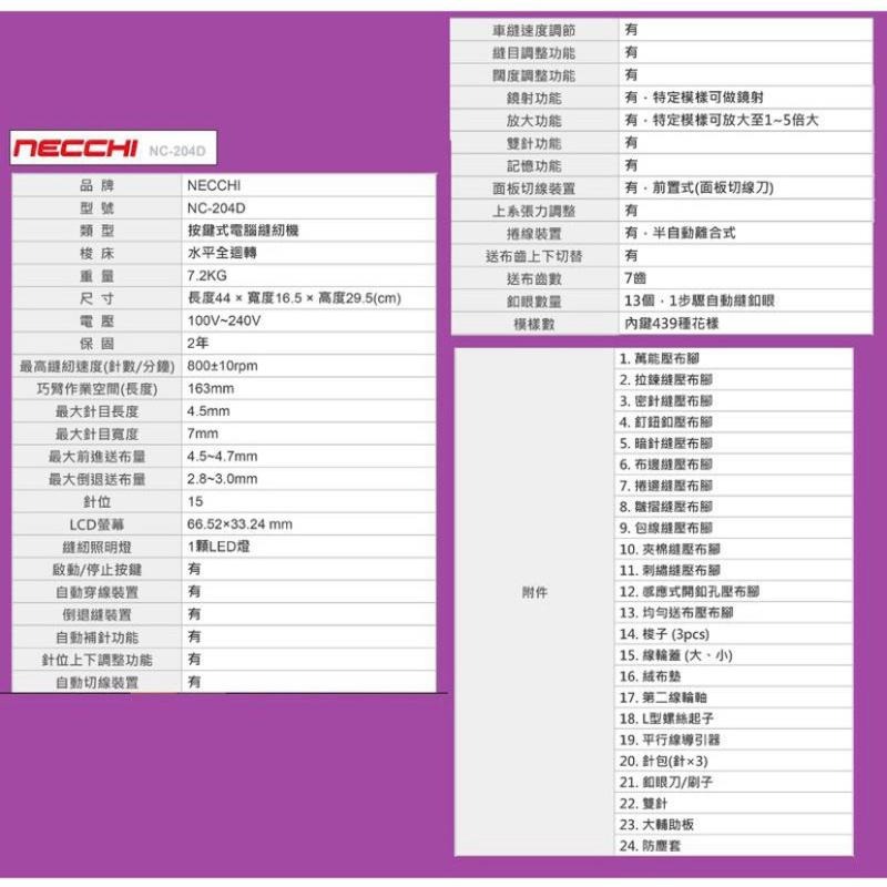 永昇針車：NECCHI204D電腦式縫紉機。星空紫。有附輔助桌，均勻壓布腳-細節圖5