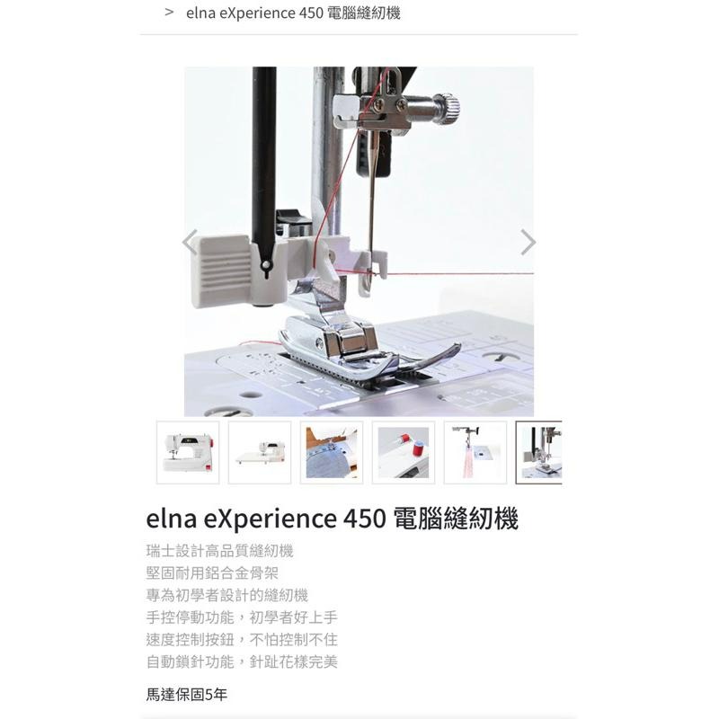 永昇縫紉：Elma450電腦縫紉機-細節圖7