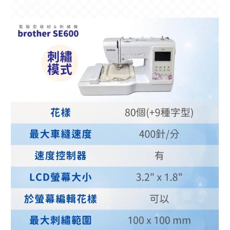 永昇縫紉：兄弟牌SE600縫紉刺繡2用機-細節圖2