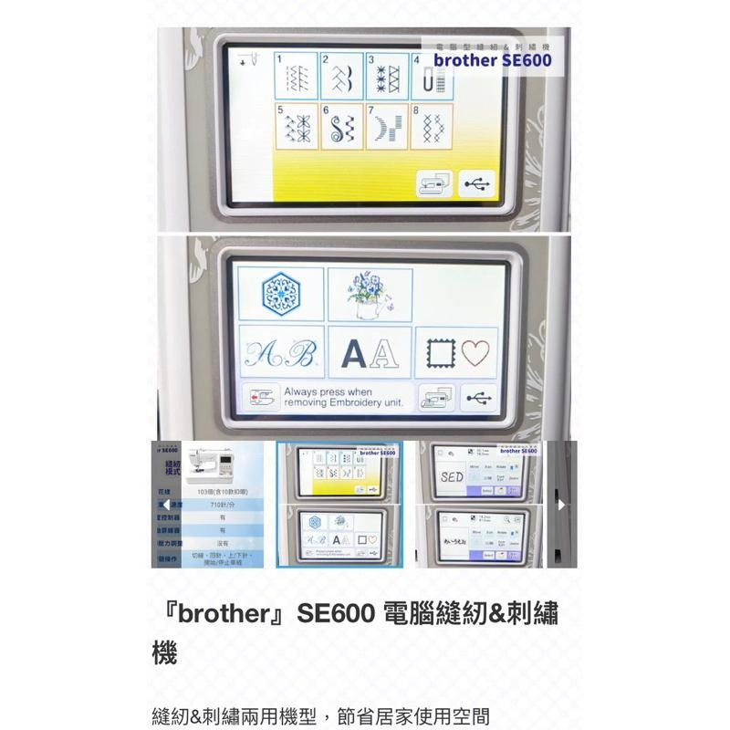 永昇縫紉：兄弟牌SE600縫紉刺繡2用機-細節圖4