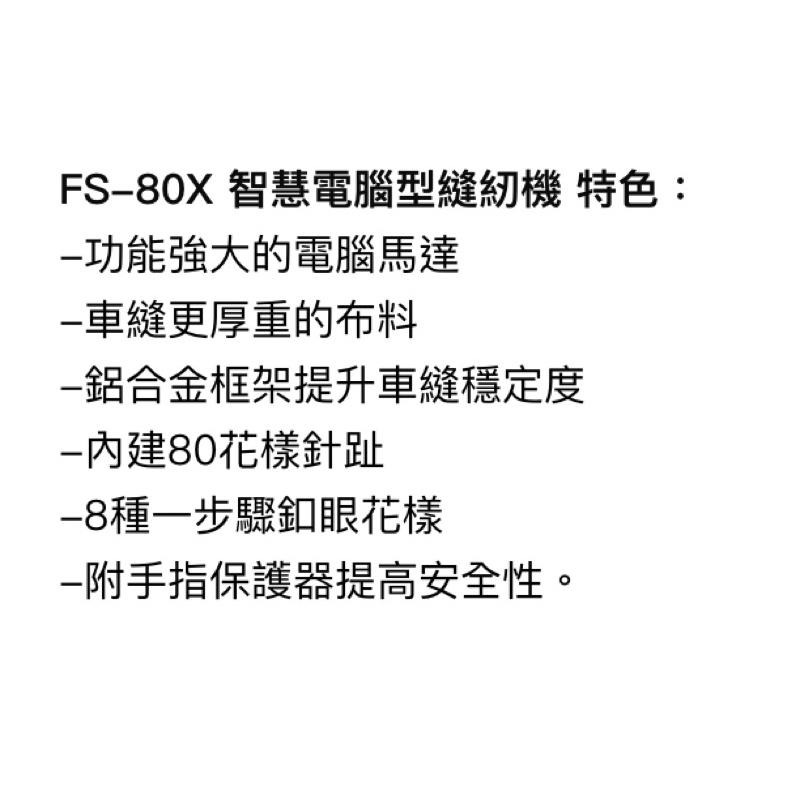 永昇縫紉：兄弟牌FS-80電腦式縫紉機-細節圖4