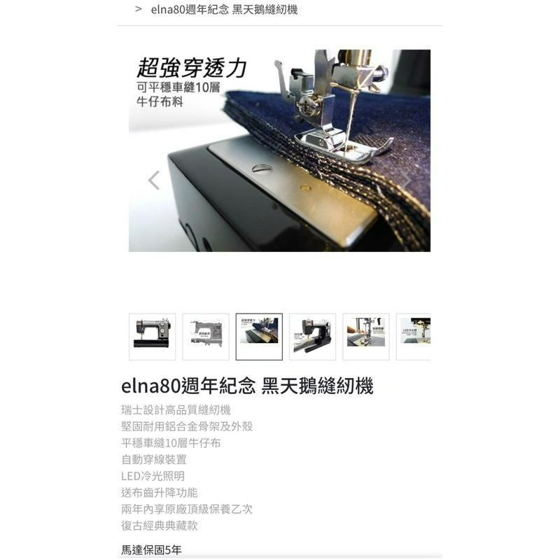 永昇縫紉：elna80黑天鵝縫紉機-細節圖3
