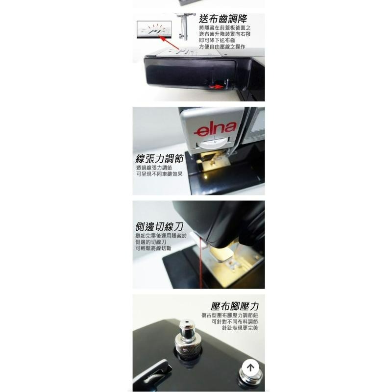永昇縫紉：elna80黑天鵝縫紉機-細節圖8