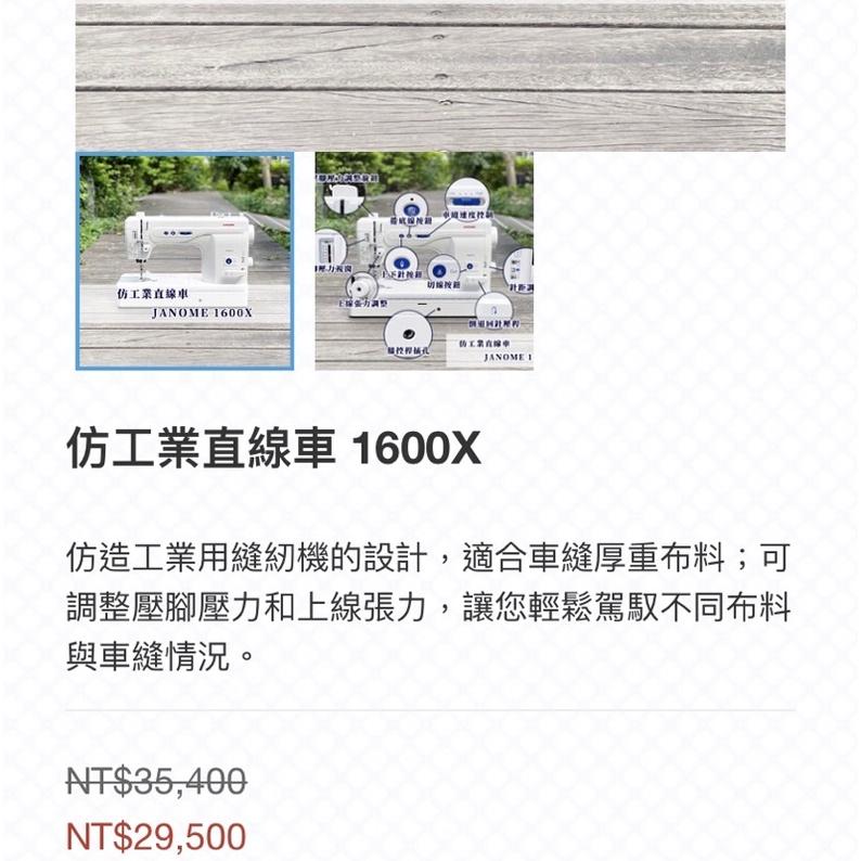 永昇縫紉：車樂美仿工業直線機1600X-細節圖2