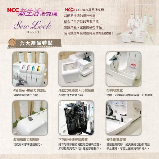 永昇縫紉:NCC CC-5801 Sew Lock萬用拷克機-細節圖4