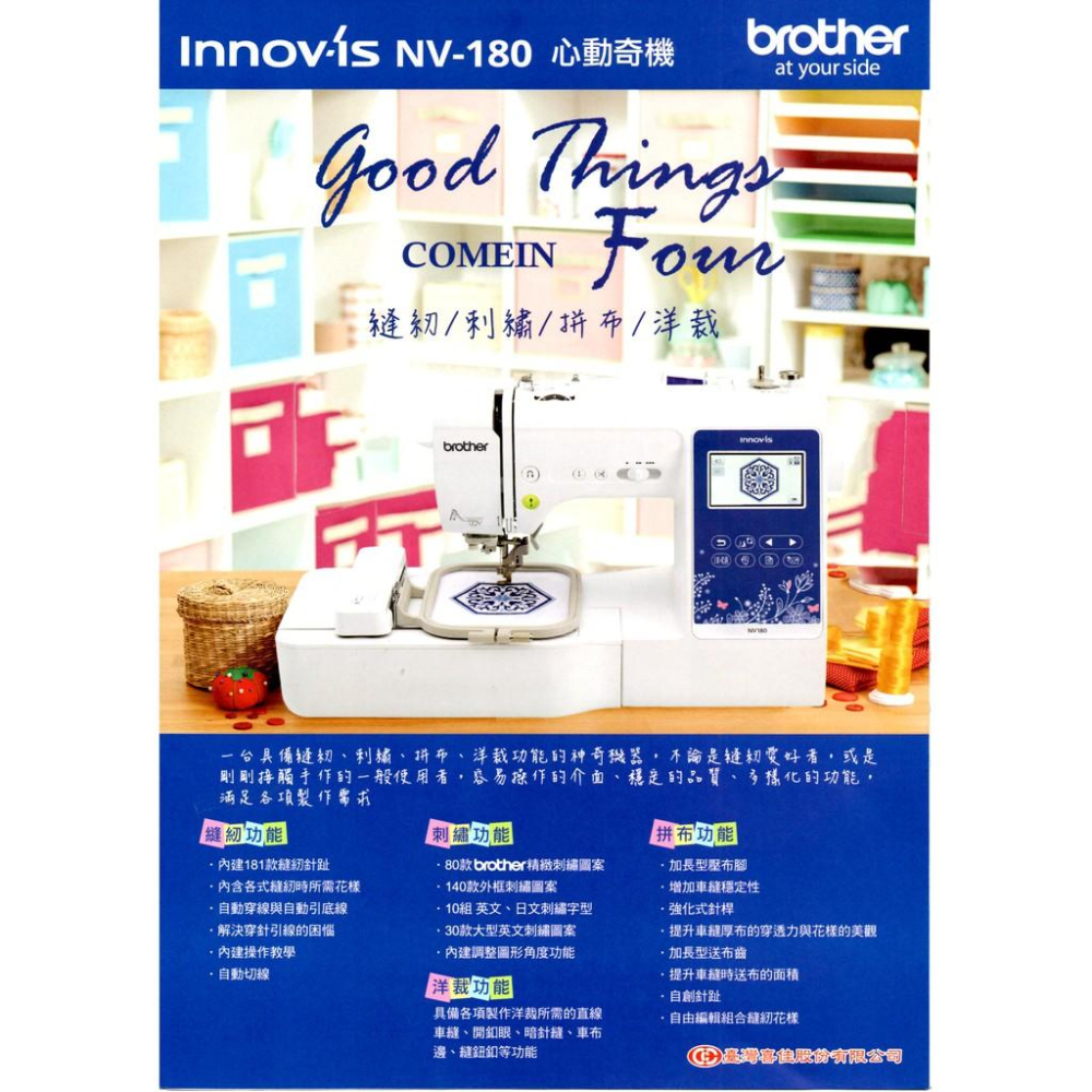 永昇針車: brother NV-180電腦型刺繡縫紉機 原價50900現在特價39800-細節圖2