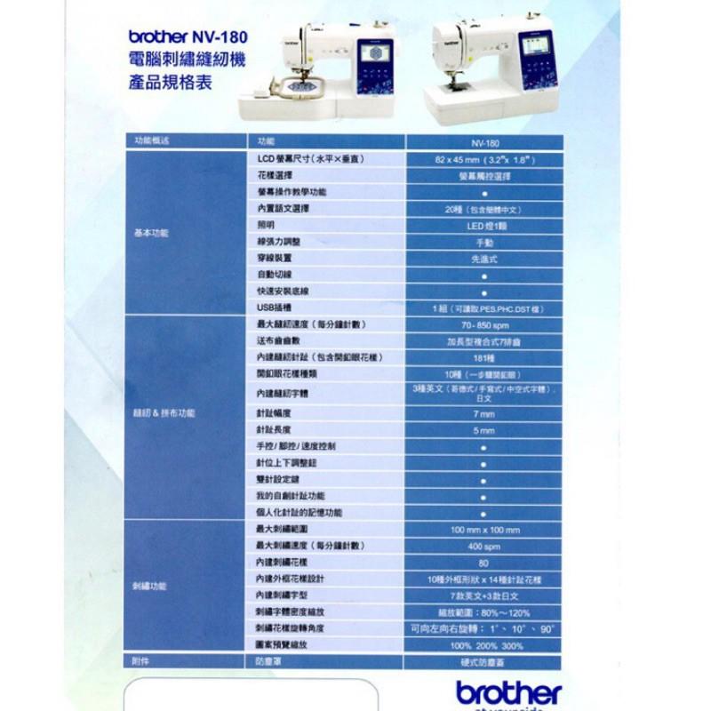 永昇針車: brother NV-180電腦型刺繡縫紉機 原價50900現在特價39800-細節圖7
