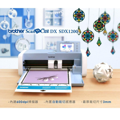 永昇縫紉:日本brother ScanNcut DX SDX1200 掃圖裁藝機