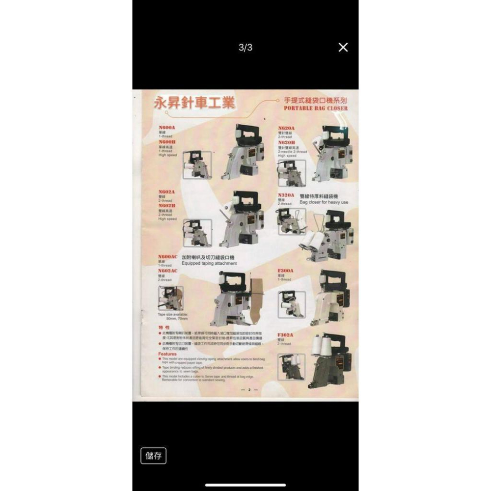 永昇縫紉：滑板式縫袋機-細節圖3