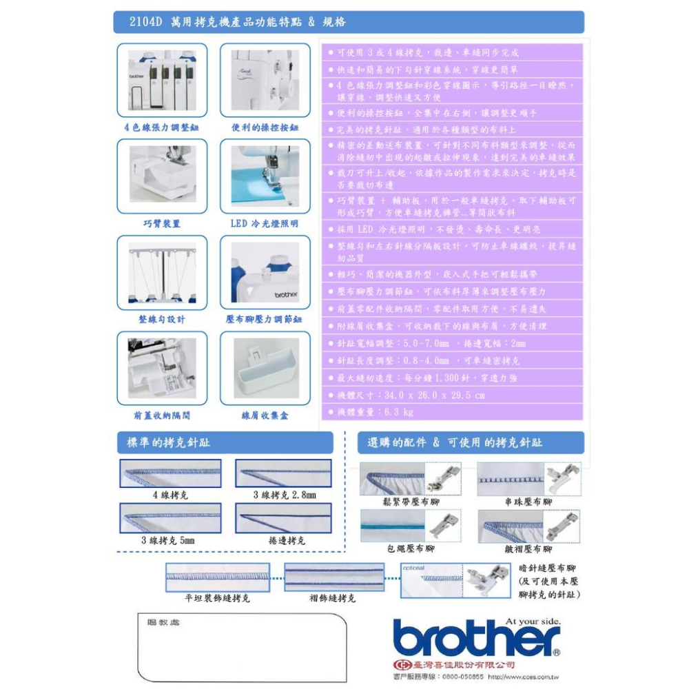 永昇縫紉：兄弟牌家用拷克機2104D-細節圖5