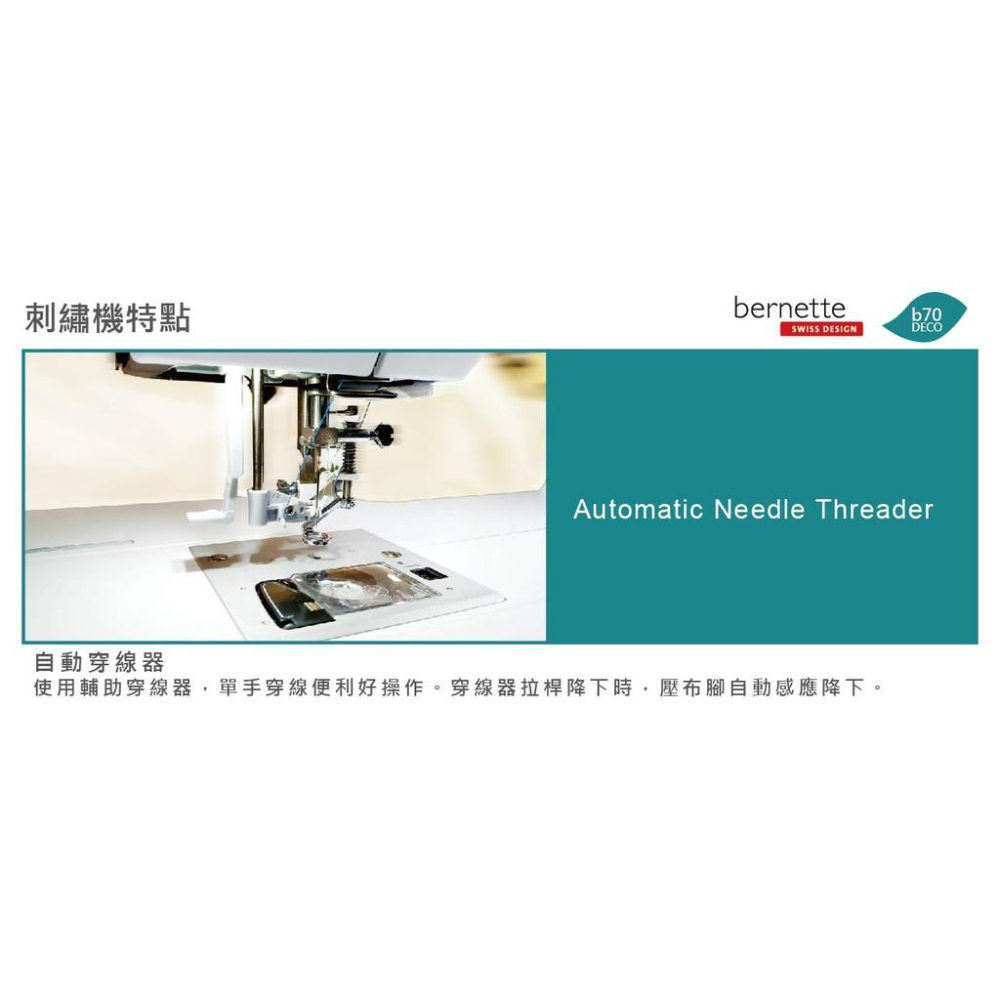 永昇縫紉：(BERNETTE)bernette b70 DECO 刺繡機-細節圖6