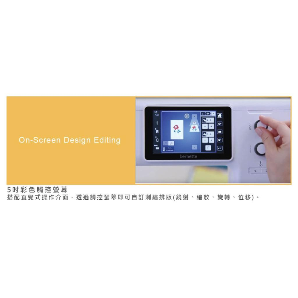永昇縫紉：(BERNETTE)bernette b70 DECO 刺繡機-細節圖8