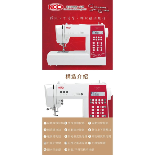 永昇縫紉:【NCC】 CC-68 Sewing code電腦縫紉機