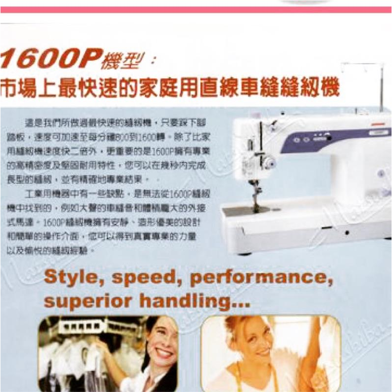 永昇縫紉：車樂美仿工業車1600P自動剪線-細節圖4
