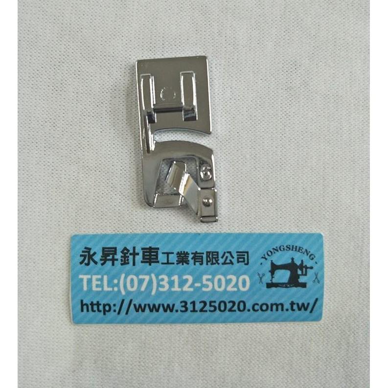 永昇縫紉：家用車 三折捲邊壓腳6mm-細節圖2