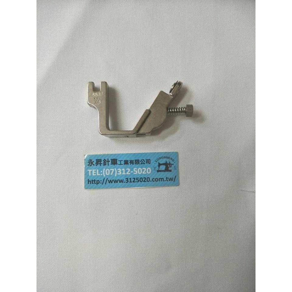 永昇縫紉；工業車用 仿工業車用 鬆緊帶 壓腳-細節圖2