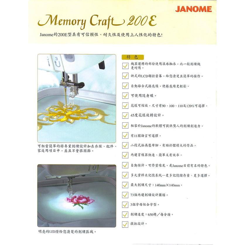 永昇縫紉：車樂美-MC200E電腦刺繡機-細節圖2