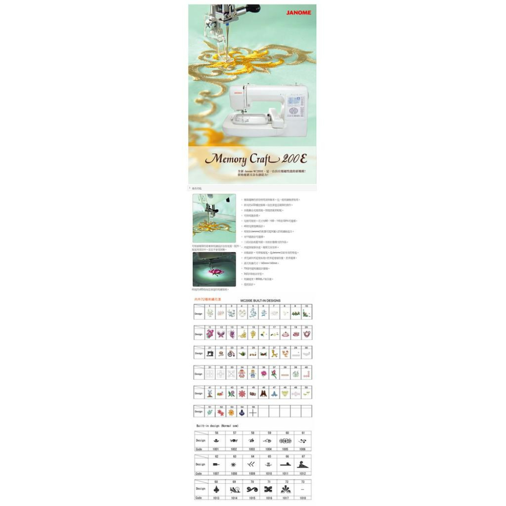 永昇縫紉：車樂美-MC200E電腦刺繡機-細節圖3