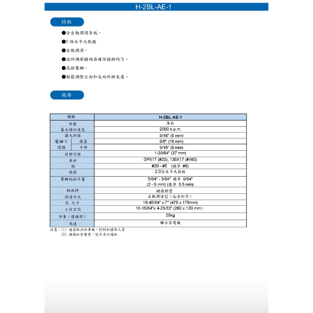 日本精工牌上下送皮革縫紉機-細節圖2