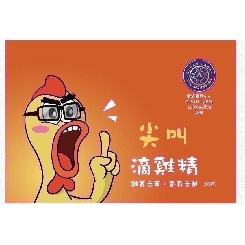 現貨-尖叫滴雞精-細節圖2