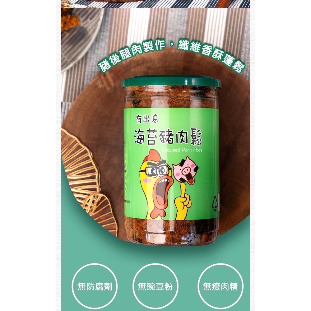 有出息肉鬆/海苔肉鬆 120g-細節圖2
