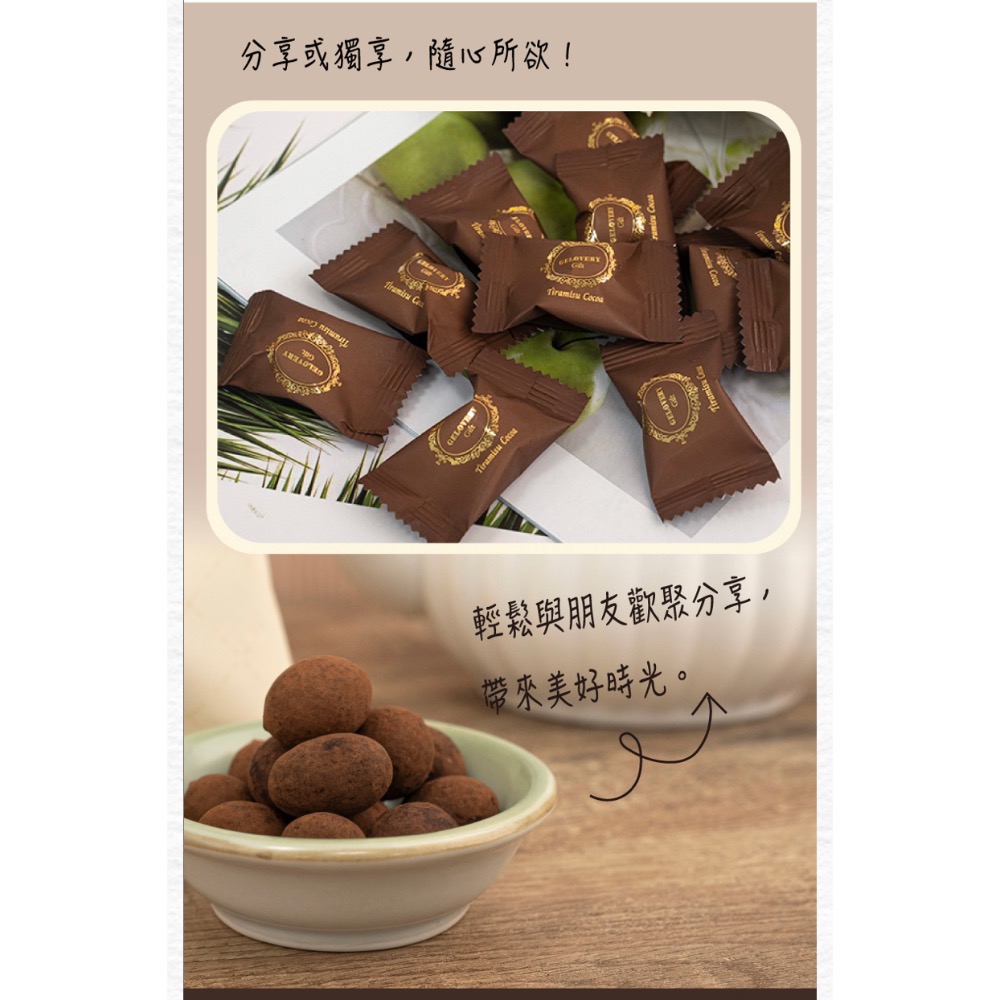Gelovery Gift 提拉米蘇杏仁果可可球60g - C&M甜食/日用品 小團購 - iOPEN Mall