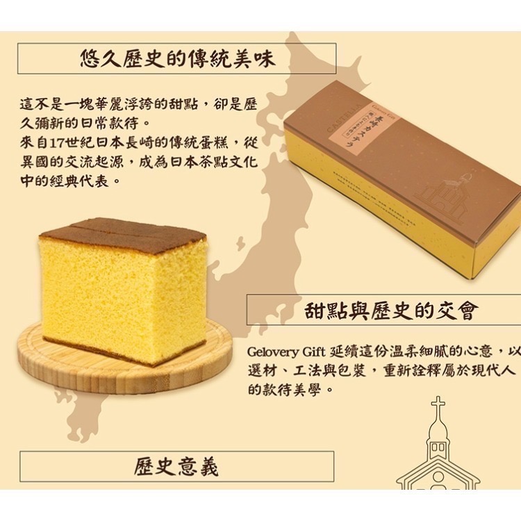 Gelovery Gift 長崎蛋糕340g  (此為 低效期商品 未於社團留言訂單編號恕不出貨)-細節圖3