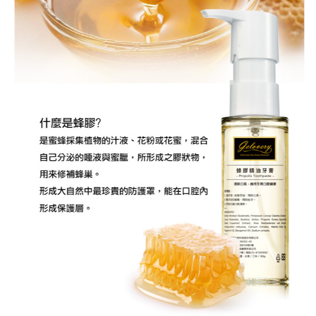 Gelovery 蜂膠精油牙膏-細節圖2