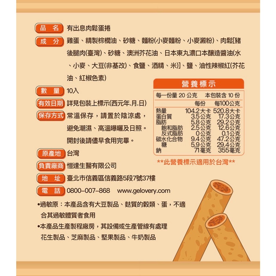 手提盒裝-有出息肉鬆蛋捲10支裝（效期2026/9/3）-細節圖4