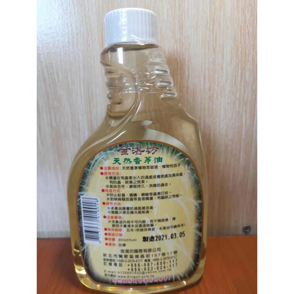 金湛坊-香茅油-細節圖2