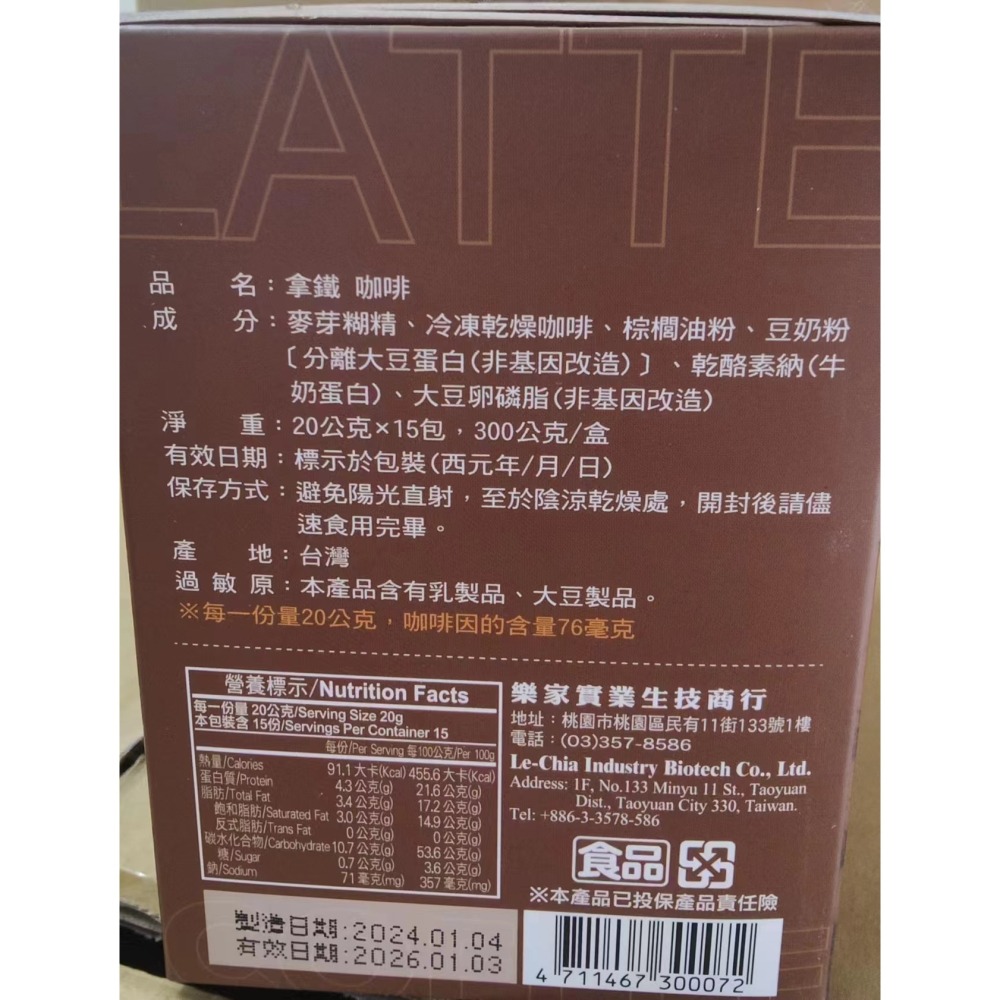 豆奶咖啡 天然磨坊 2合1 豆奶無糖拿鐵咖啡-細節圖2