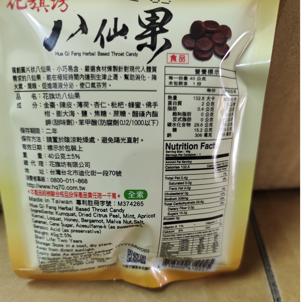 花旗坊 八仙果-細節圖2