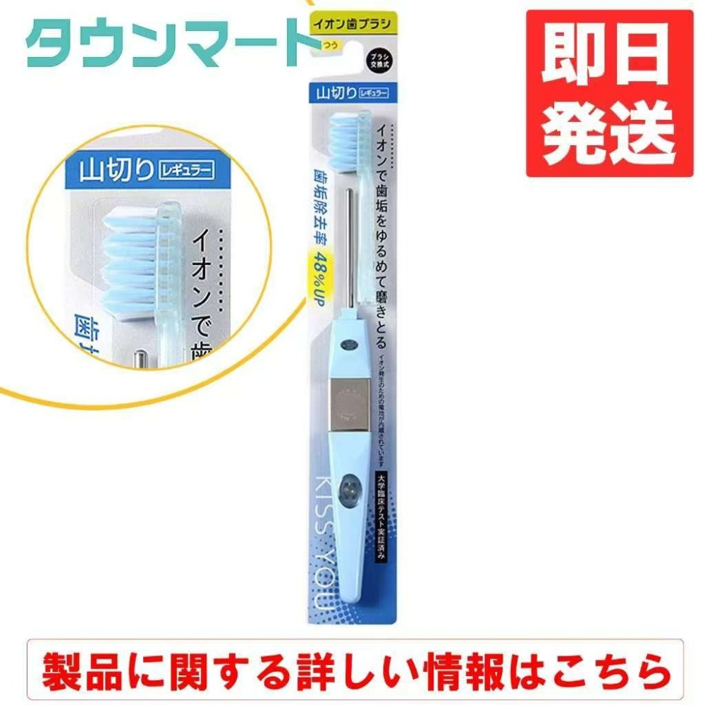 日本牙刷  KISS YOU 負離子牙刷 替換刷頭 更換刷頭 可替換 極細毛 靜電牙刷 山切牙刷 牙刷 細刷毛-細節圖4