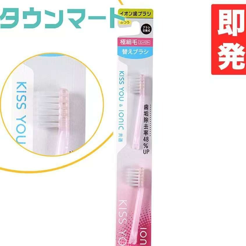 日本牙刷  KISS YOU 負離子牙刷 替換刷頭 更換刷頭 可替換 極細毛 靜電牙刷 山切牙刷 牙刷 細刷毛-規格圖5