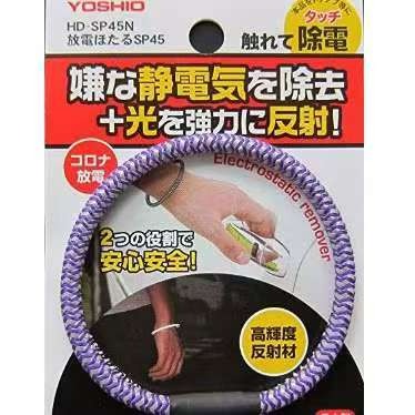 日本製 YOSHIO 反光 防靜電手環 抗靜電 靜電除去手環 靜電手環 夜光手環-規格圖4