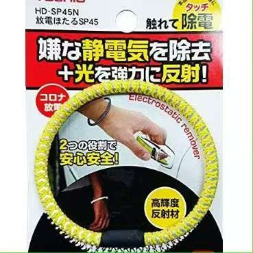 日本製 YOSHIO 反光 防靜電手環 抗靜電 靜電除去手環 靜電手環 夜光手環-規格圖4