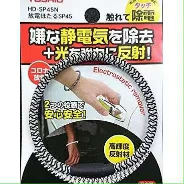 日本製 YOSHIO 反光 防靜電手環 抗靜電 靜電除去手環 靜電手環 夜光手環-規格圖4