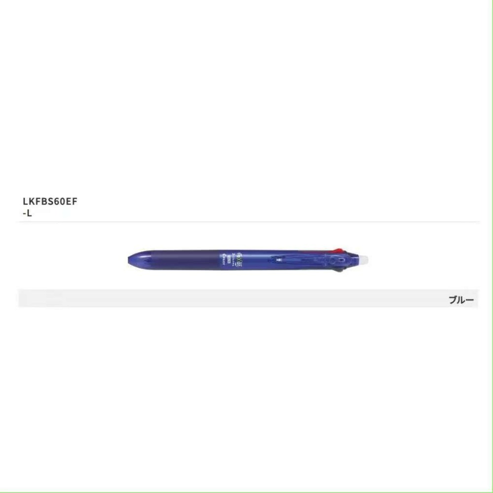 百樂 PILOT 0.5三色按鍵魔擦筆 LKFBS-60EF 魔擦筆 擦擦筆 Frixion 摩擦筆-規格圖8