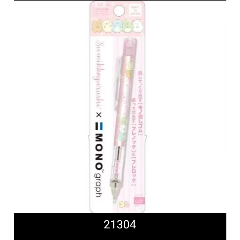 日本製 角落生物 蜻蜓牌 MONO Graph 自動鉛筆 自動搖搖筆 0.5mm 搖搖筆 Tombow-規格圖4