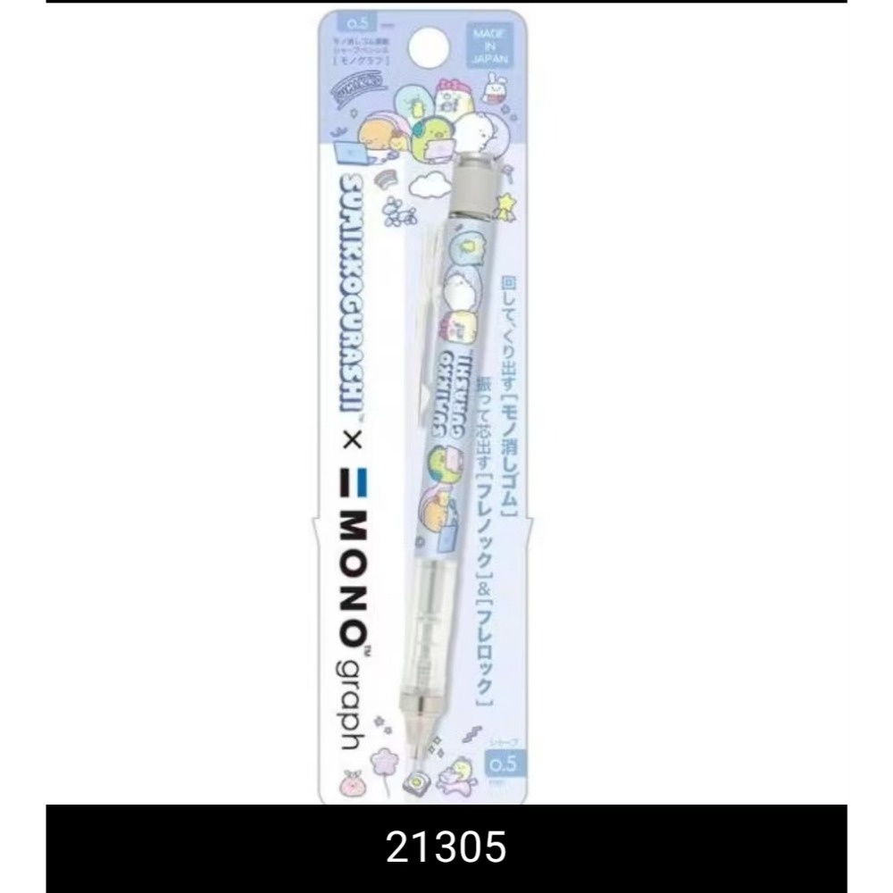 日本製 角落生物 蜻蜓牌 MONO Graph 自動鉛筆 自動搖搖筆 0.5mm 搖搖筆 Tombow-規格圖4